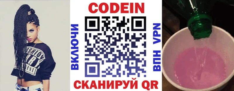 Codein Purple Drank  гидра маркетплейс  Кстово 